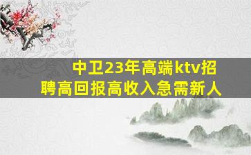 林芝KTV招聘